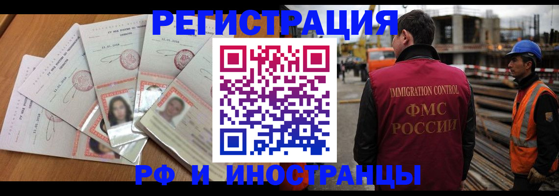 прописка иностранных граждан в Лесном